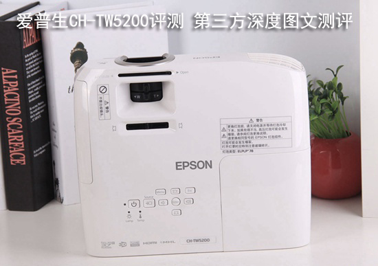 爱普生CH-TW5200评测 第三方深度图文测评