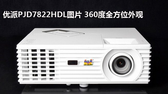 优派PJD7822HDL图片 360度全方位外观