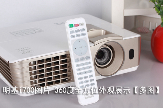 明基i700图片 360度全方位外观展示【多图】