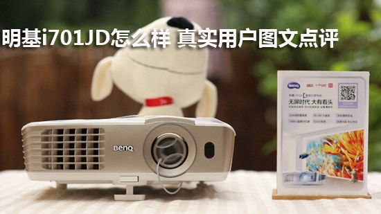 明基i701JD怎么样 真实用户图文点评