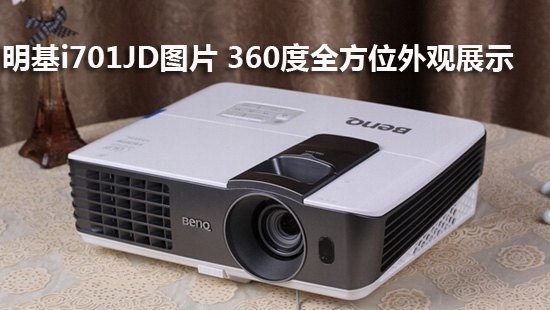 明基i701JD图片 360度全方位外观展示