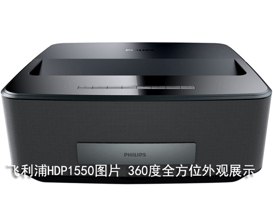 飞利浦HDP1550图片 360度全方位外观展示