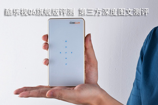 酷乐视Q6旗舰版评测 第三方深度图文测评 
