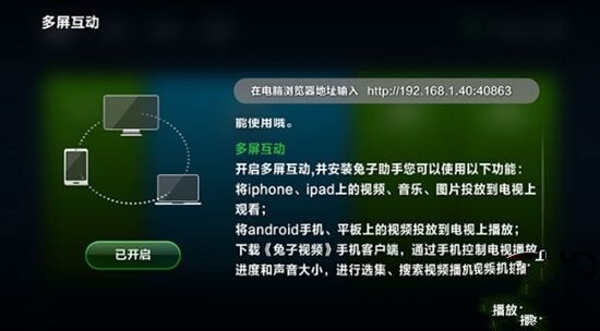 英菲克i6、i9网络机顶盒多屏互动[教程]