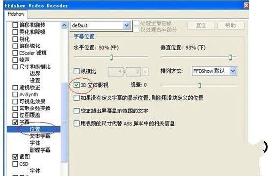看3D电影怎么加载字幕详细[图文教程]