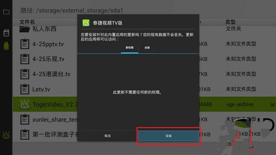 网络机顶盒的安装[图文教程]