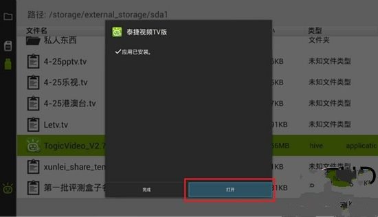网络机顶盒的安装[图文教程]