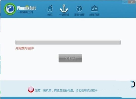 英菲克I9双核-yunos 1.6.1固件升级电脑线刷[图解]