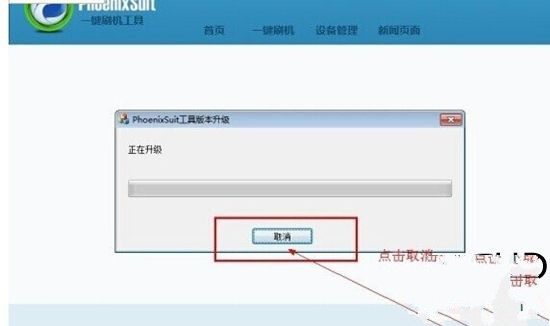 英菲克I9双核-yunos 1.6.1固件升级电脑线刷[图解]