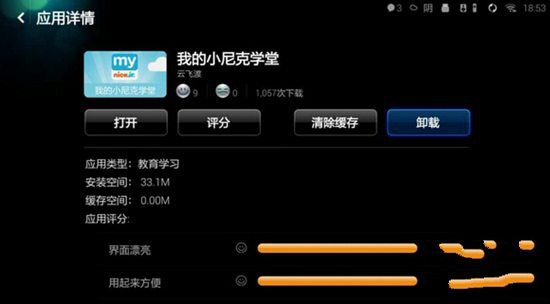小米电视2软件怎么卸载 两种方法【图文】