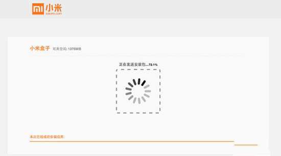 小米盒子远程安装应用软件【图文教程】