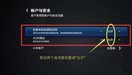 小米盒子远程安装应用软件【图文教程】