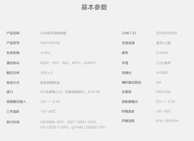 小米悄然上架蓝牙电脑音箱 无损音频播放 网友笑了 