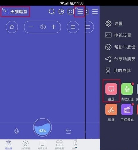 天猫魔盒怎么投屏？