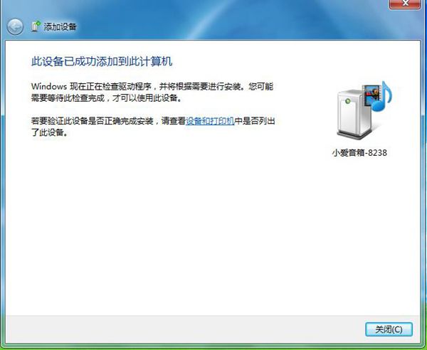 小爱音箱mini怎么蓝牙连接电脑 Win7蓝牙连接小爱音箱mini教程