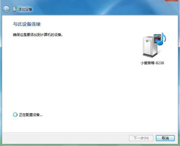小爱音箱mini怎么蓝牙连接电脑 Win7蓝牙连接小爱音箱mini教程