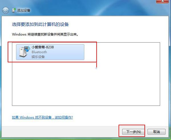小爱音箱mini怎么蓝牙连接电脑 Win7蓝牙连接小爱音箱mini教程
