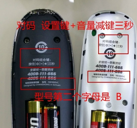 长虹语音遥控器怎么配对
