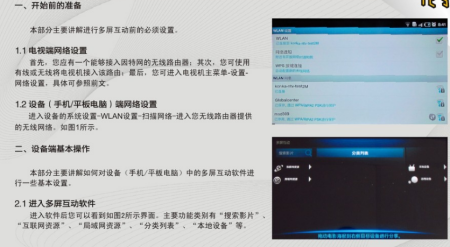 夏普电视怎么多屏互动 