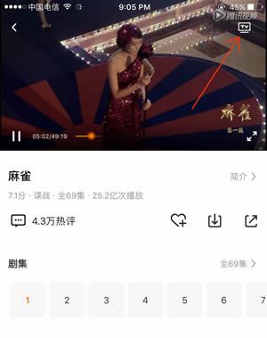 电信itv怎么设置手机投屏?