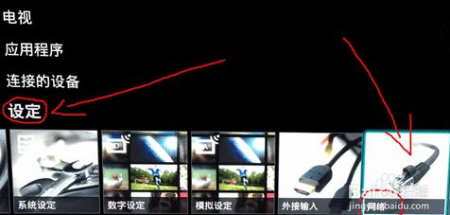 索尼电视连接wifi具体步骤