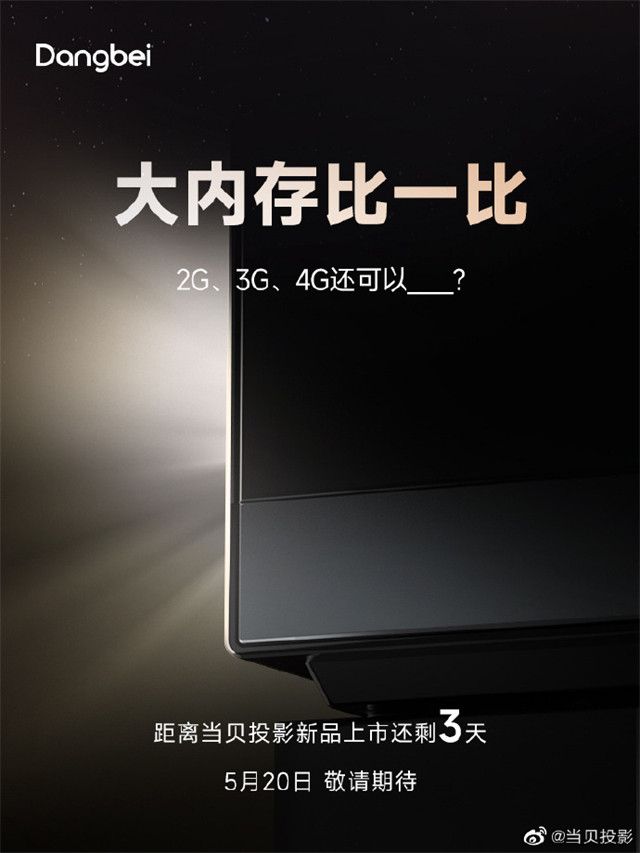 全新芯片、8K解码、首发最大运存......? 当贝投影新品buff叠满