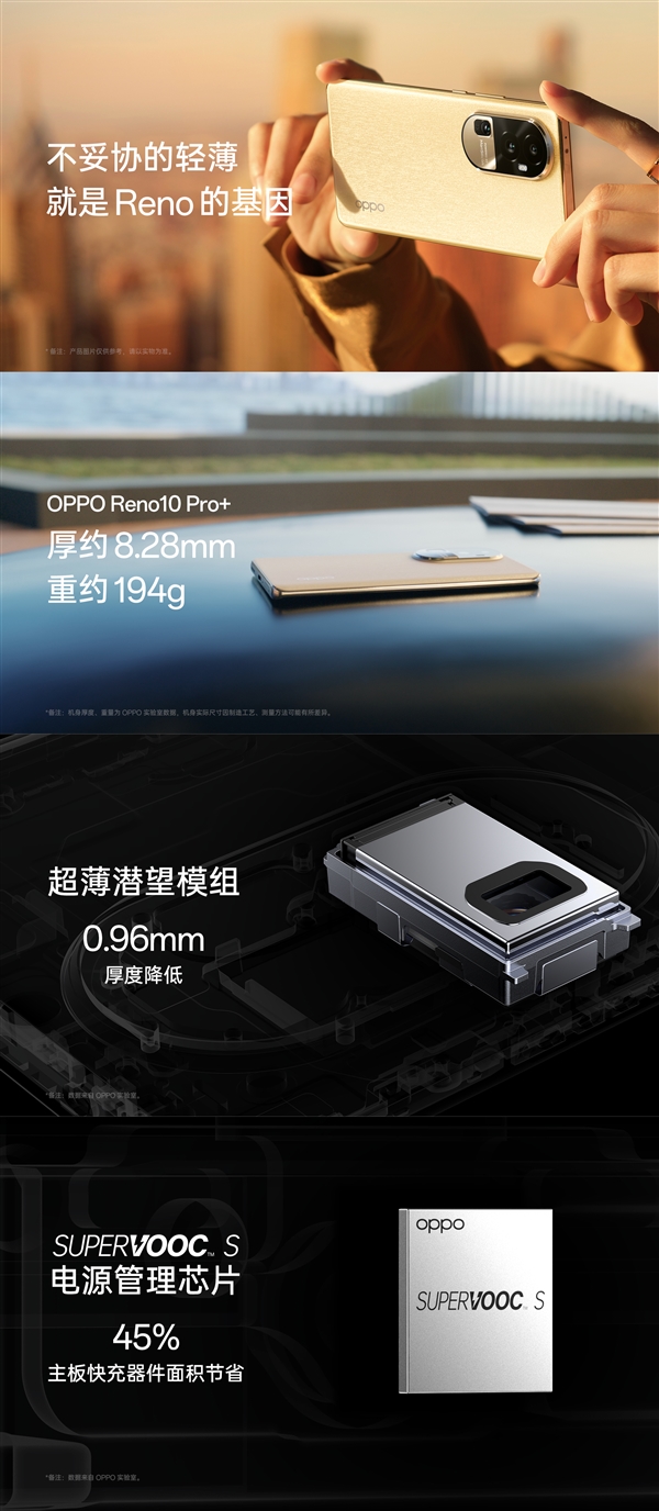 最轻薄潜望手机！OPPO Reno10 Pro+亮相