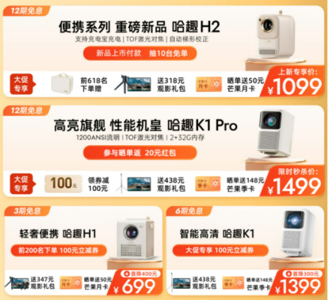 2023年618哈趣K1Pro实力派 登顶京东金榜和游戏投影机TOP1