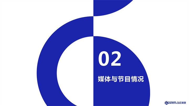 6月智能电视大数据报告出炉 智能电视月活终端2.76亿台，月活率86%